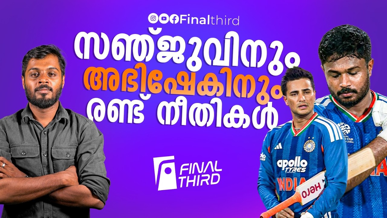 സഞ്ജുവിന്‍റെ കാര്യത്തില്‍ ഗംഭീറിന്‍റെ ഇരട്ടത്താപ?