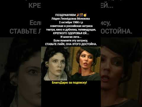 Открыла талант Лидия Вележева биография личная жизнь карьера фильмы #новости #кино
