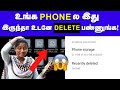 Storage Space Running Out Tamil உங்க மொபைல் Speed ஆக இத CLEAR பண்�