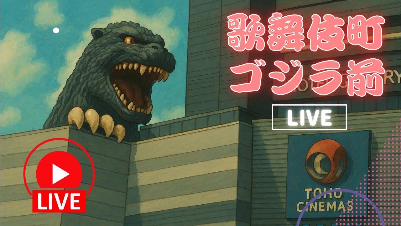 Live webcam view of Cruce de la Plaza Godzilla en Kabukicho