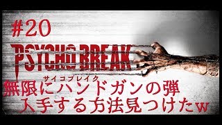 ＃20［ホラー］サイコブレイク  実況プレイ