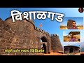 Vishalgad Fort Kolhapur | Vishalgad | संपूर्ण विशाळगड दर्शन एकाच व्हिडिओत | शिवकालीन मंदिर
