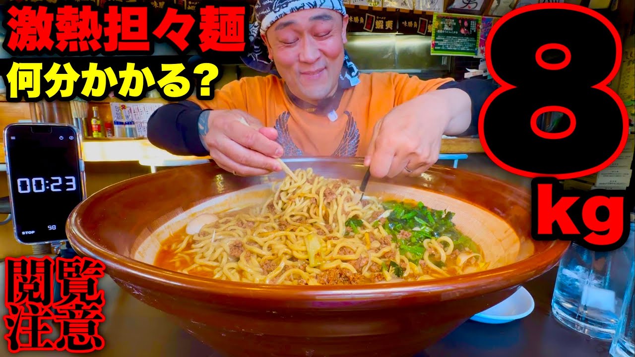 【大食い】8kg検証シリーズ！『灼熱担々麺』の完食完飲チャレンジに挑んだ結果…