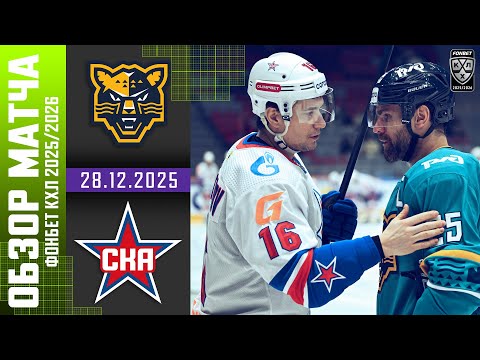 СОЧИ – СКА | Обзор матча Фонбет КХЛ сезон 2025/2026 | 28.12.2025