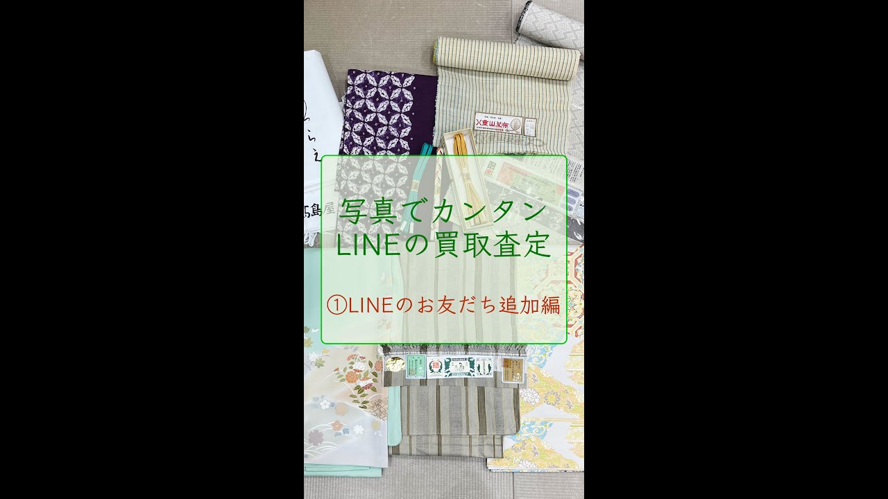 LINEで簡単査定（全編）