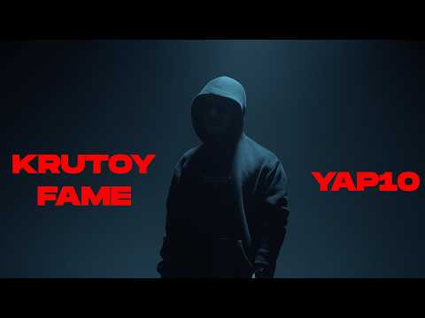 YAP10 - Krutoy FAME (Rəsmi Musiqi Videosu)