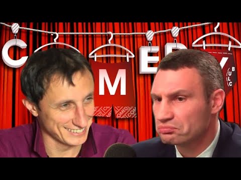 Кличко и Галыгин в Камеди Клаб 2021 | Смешная пародия на Виталия Кличко