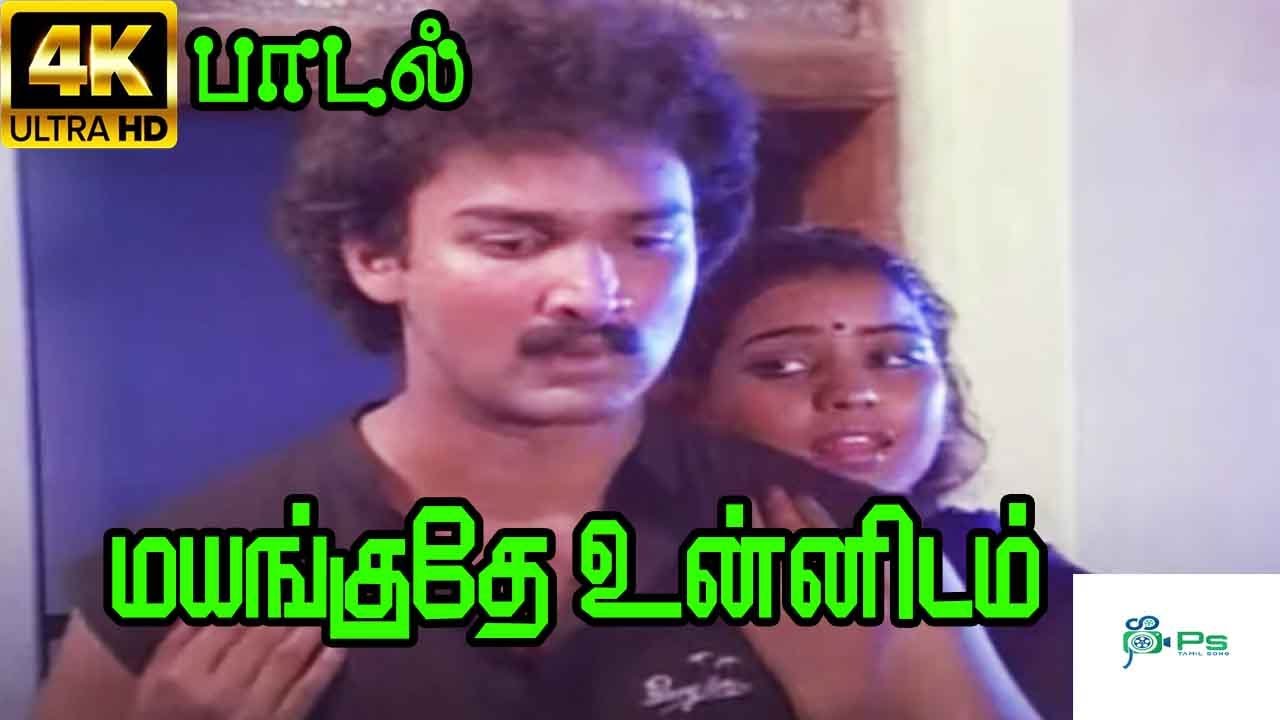 Mayanguthe Unnidam Song Lyrics | Aagaya Thamaraigal