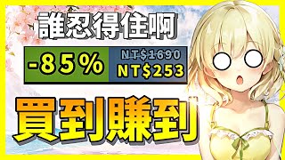 多款熱門遊戲折扣也太離譜了？就連銷量3400萬的它都打到1.5折了？你還在等什麼啊？【Steam特賣推薦】