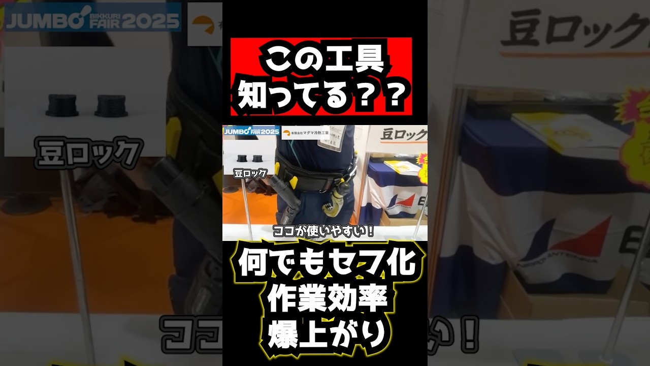【効率厨歓喜】工具の持ち替え地獄、豆ロックで終了しました-エアコン設備マグマ冷熱
