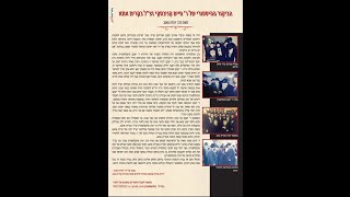 סיפורים על ר' חיים קניבסקי זצ''ל וברכת חכם הרזים בלוויה שלו   - כ' אדר ב, תשפ'ב