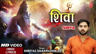 शिवा Shiva I SHREYAS I Hindi Lyrics I New Shiv Bhajan I Full HD Video Song