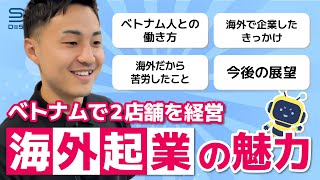 【DeSiM 世界へチャレンジする人を応援します企画 第7弾】後編🐝  ベトナムでフィットネスジムを経営！🇻🇳 #ベトナム #ハノイ #eSIM #DeSiM