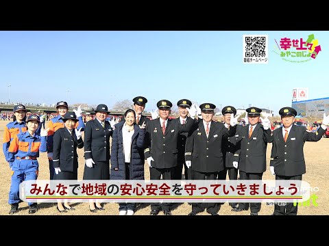 2024年2月28日(水)放送 第48回 都城市消防出初式