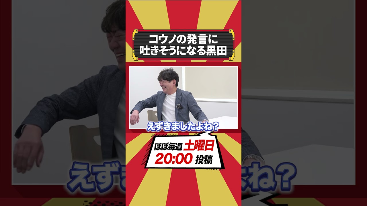 【もやし男】コウノの発言に吐きそうになる黒田 #メッセンジャー黒田#チラシダス#アイラブ地球#さや香
