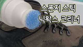 고어텍스 등산화 세탁 관리