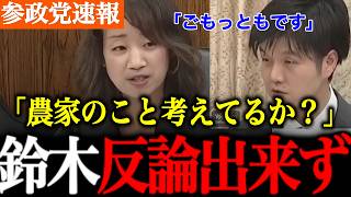 【参政党】農家や国民のこと考えてるのか？日本の資産は守られるのか？農林中金法改正について物申す。鈴木大臣も納得の討論。ぜひご覧ください。【杉本純子/国会討論/自民党】
