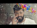 سيف نبيل-دايخ بيك مع الكلمات | Saif Nabeel - Dayekh Bek (Offical Music Video)