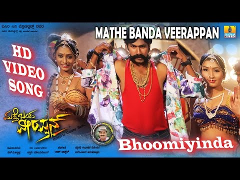 Mathe Banda veerappan | 'Bhoomiyinda' HD Video Song | feat. H V Annappa, Suman, Deepa Gowda