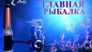 Смоленская региональная федерация рыболовного спорта