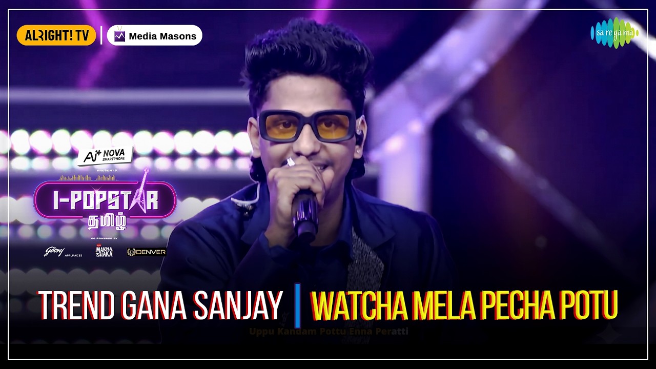 Watcha Mela Pecha Potu | I-POPSTAR | EP 15 | Trend Gana Sanjay