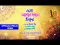 Ogo Aamar Dayal Thakur | Official Lyrical Video | Kumar Sanu |Baba Lokenath Bhajan| Devotional Song