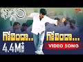 Khadgam Movie Govinda Govinda Video Song Ravi Teja Uttej Khadgam
