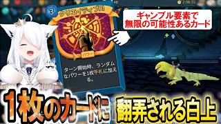 気楽な気持ちで入手したカードが最後まで苦しめる結果にｗ Slay the Spire 2【白上フブキ】 ホロライブ切り抜き