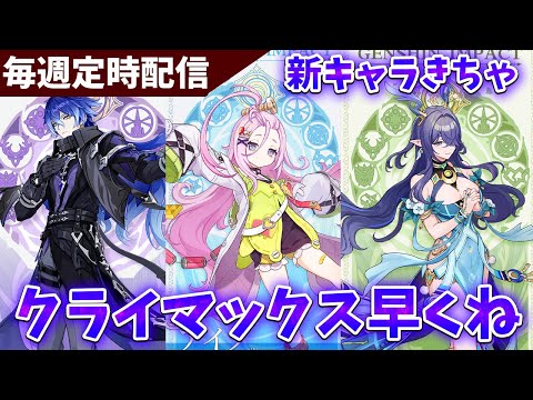 【原神】新キャラきたけどメンツすごくない？【Genshin Impact】