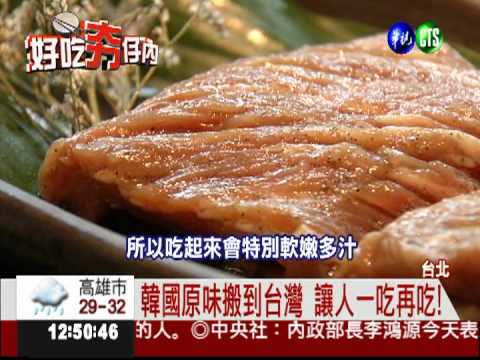 裴勇俊也愛吃! 最道地韓式燒肉