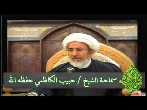 ⁣مواصفات الزيجة الصالحة  - الشيخ حبيب الكاظمي