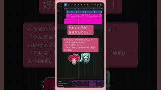 - かわいい子が好きなんでしょ! #初音ミク #重音テト #Shorts