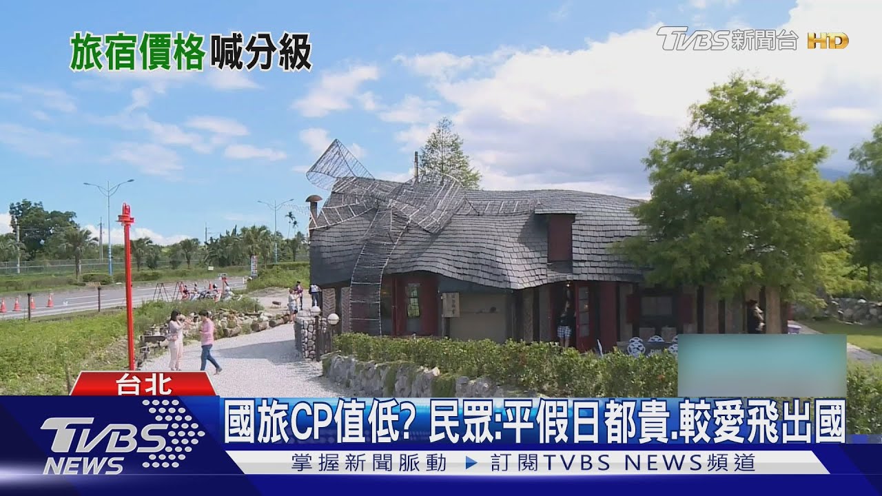 救國旅! 觀光業籲「平均房價」分級 專家:很難