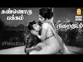 Kannoru Pakkam HD Video Song கண்ணொரு பக்கம் Nirai Kudam Sivaji Ganesan Van