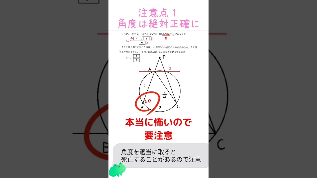 【数学】共通テストで絶対避けたい勘違い【図形】