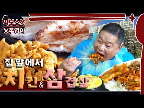 바로쿡치킨&한우주산지 - 먹보스 쭈엽이 유튜브 채널에서 소개된 대표 메뉴 및 매장 전경