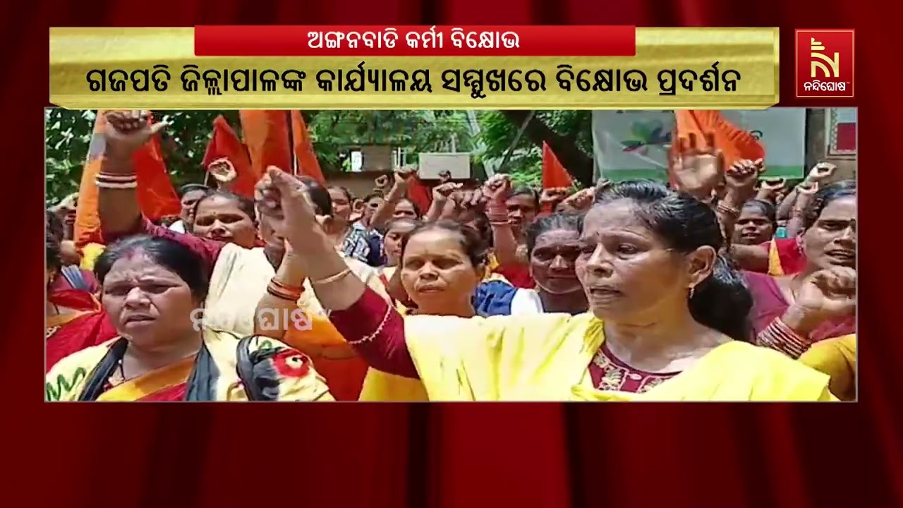 ୧୧ ଦଫା ଦାବି ନେଇ ଜିଲ୍ଲାପାଳଙ୍କ କାର୍ଯ୍ୟାଳୟ ଘେରାଉ କଲେ ଅଙ