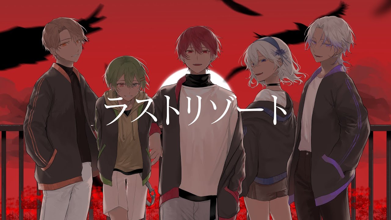 【MV】ラストリゾート / Ayase (cover) - Xeno:Recode【新人歌い手グループ】