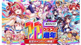 [クラフィ]祝11周年ニケとエロスを狙って
