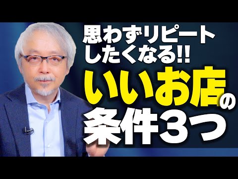 心理経営学科 お客が自然と通いたくなる『いいお店』３つの条件