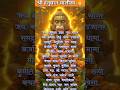 Shree Hanuman Chalisa Chaupai Hanuman Chalisa New Version Hanuman Chalisa Fast Shorts Ram
