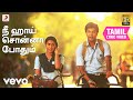Komali - Nee Hai Sonna Supa Tamil Lyrics | Jayam Ravi