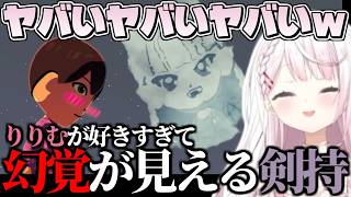 入島早々りりむに一目惚れし、どんどんヤバくなる剣持に恐怖する椎名唯華【にじさんじ/切り抜き/トモコレ】
