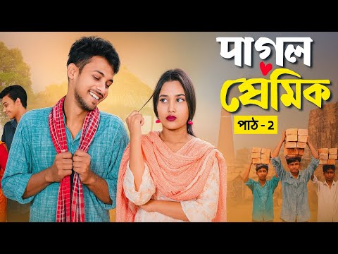 পাগল প্রেমিক | pagol premik Bangla Natok | Sad Natok Video | Toni, Salma