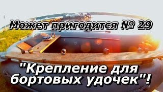 Крепление-струбцина подставки под удочку на транец до 75мм