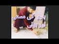 New Batair Ki Masti Oor Boli Batairbazidikhan