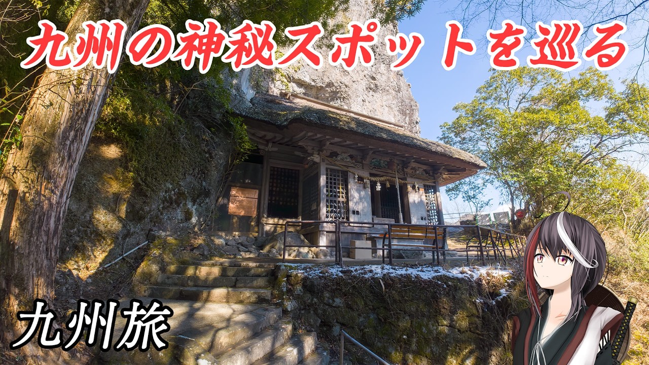 光り輝く石が降ってきた伝説の神社「岩屋神社」を巡る