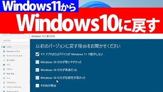 【Windows 11】以前のバージョン(Windows 10)に戻す方法