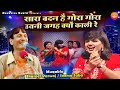 सारा बदन है गोरा गोरा उतनी जगह क्यों क�