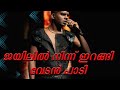കൂട്ടിലടക്കപ്പെടാനാവാതെ വേടൻ ജനഹ്യ�
